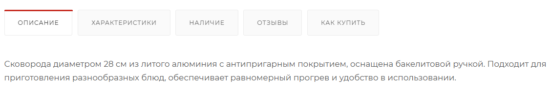 Описание товара интернет-магазина